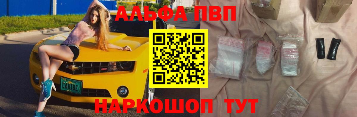 А ПВП VHQ  купить наркотик  Удомля  Alfa_PVP СК КРИС  Вход с VPN 