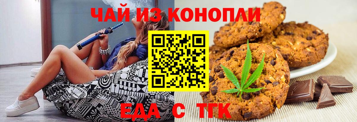 Печенье с ТГК конопля  Вход с VPN  Удомля 