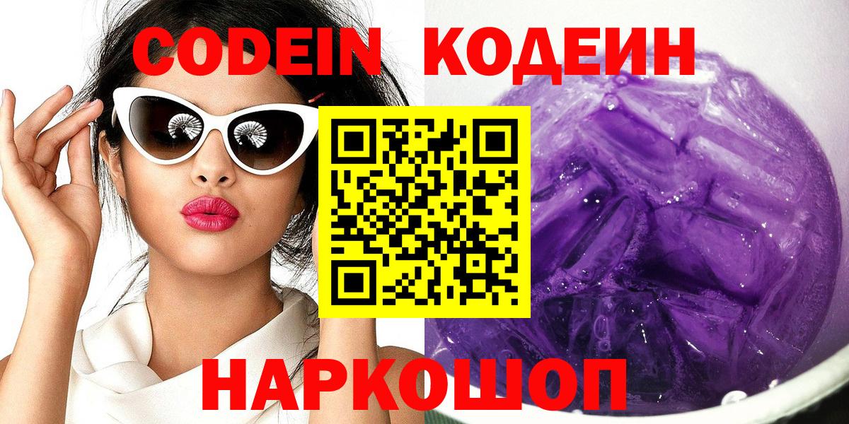 Codein Purple Drank Удомля