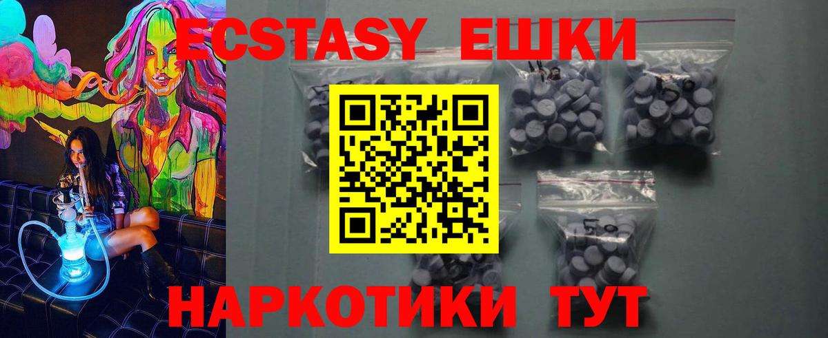 Экстази 250 мг Удомля
