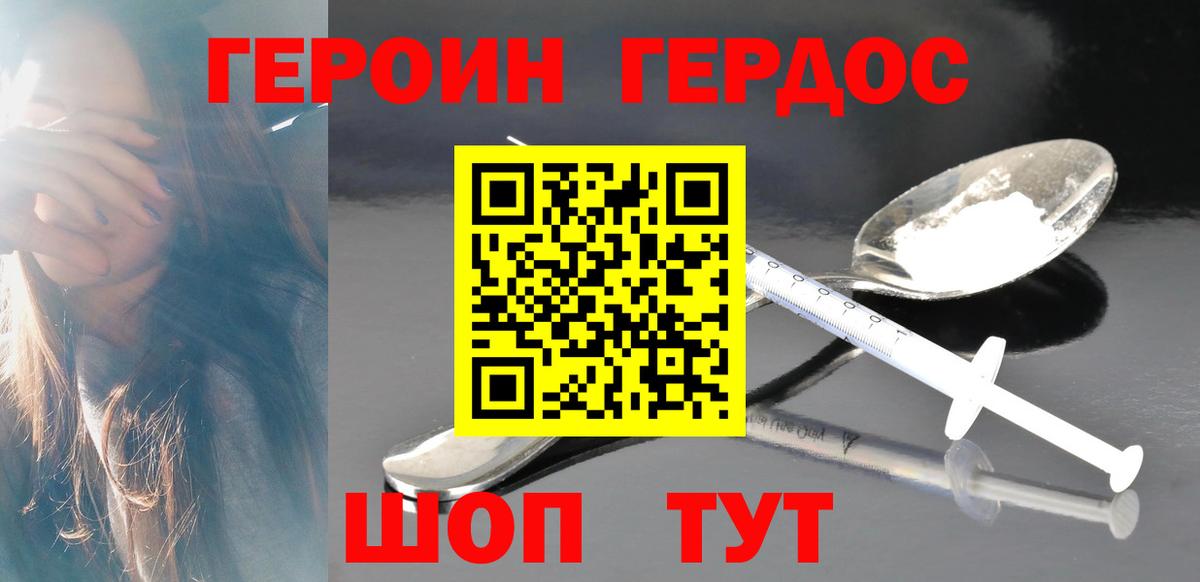Героин  Вход с VPN  Удомля  Героин VHQ 