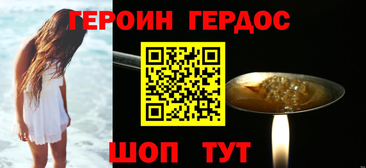 Героин белый Удомля