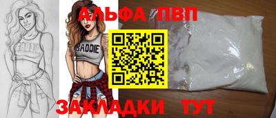 альфа пвп VHQ Новокубанск