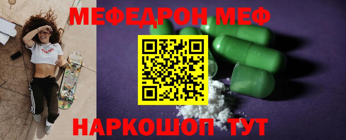 Меф VHQ  МЯУ-МЯУ  Удомля  Вход с VPN 