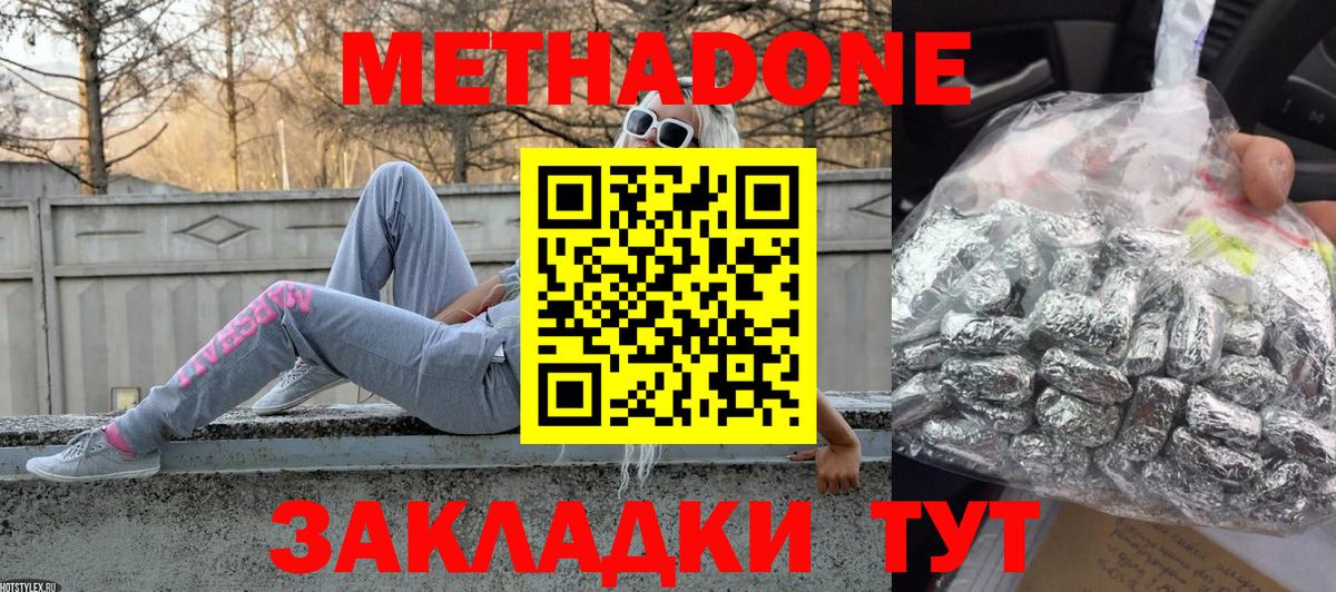 Метадон белоснежный Удомля
